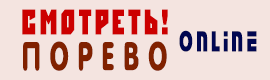 Смотреть порево онлайн